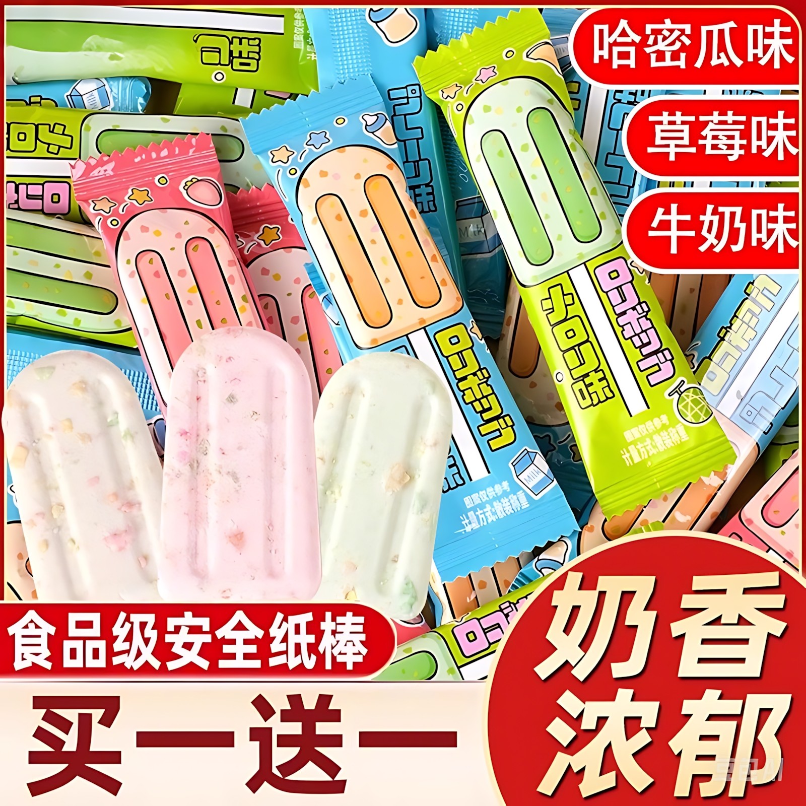 跳跳棒棒糖高颜值雪糕牛奶棒糖奖励小孩糖果爆款零食节日礼物旗舰