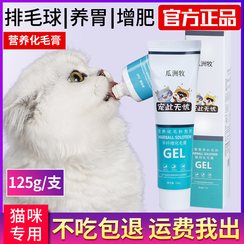 专用猫咪化毛膏吐毛营养膏猫用品调理肠胃去毛球进口幼猫维生素