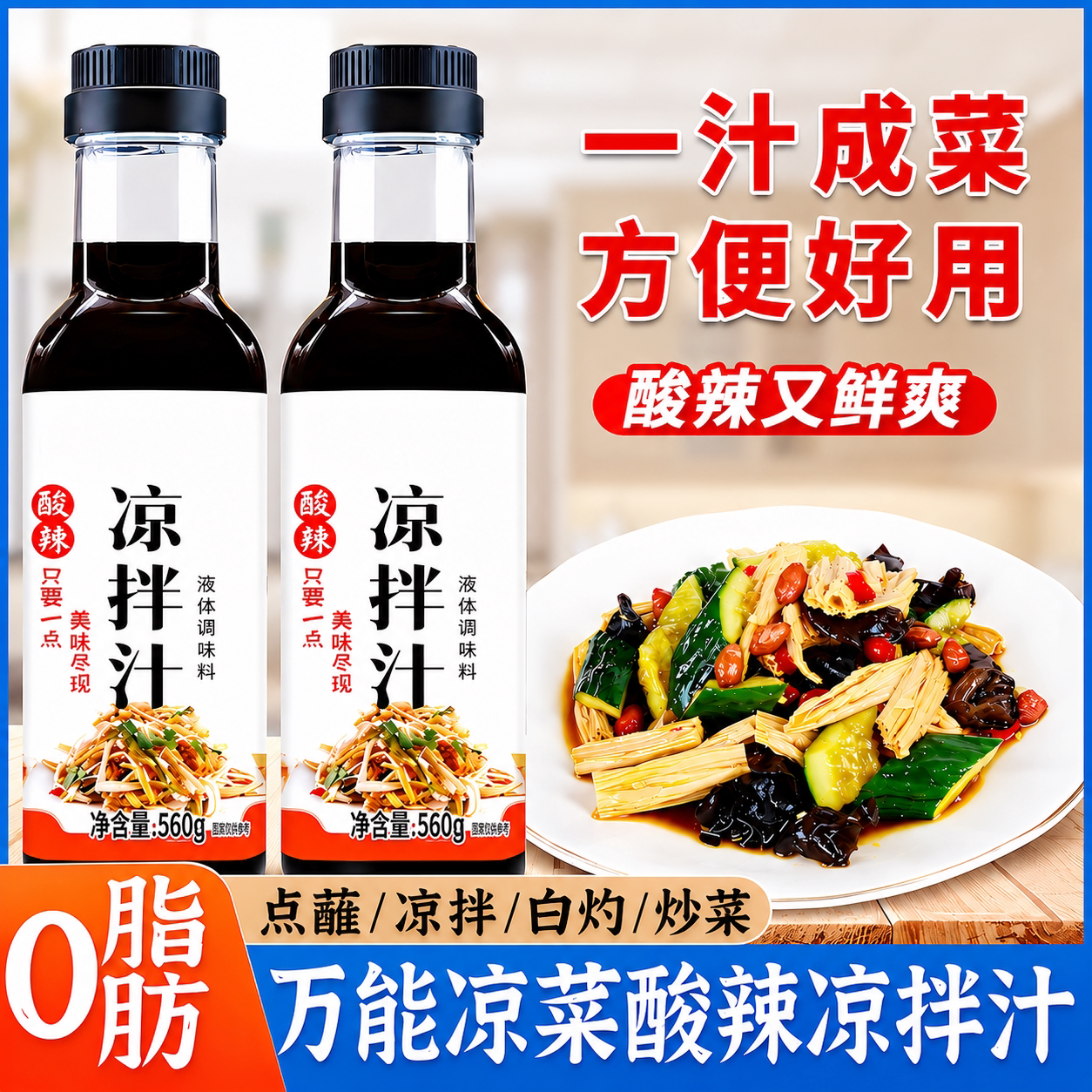凉拌菜专用调料汁酸辣官方旗舰店图片
