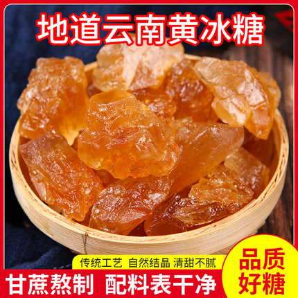 云南特产黄冰糖5斤甘蔗熬制泡酒小粒老冰糖碎块散装商用批发正品