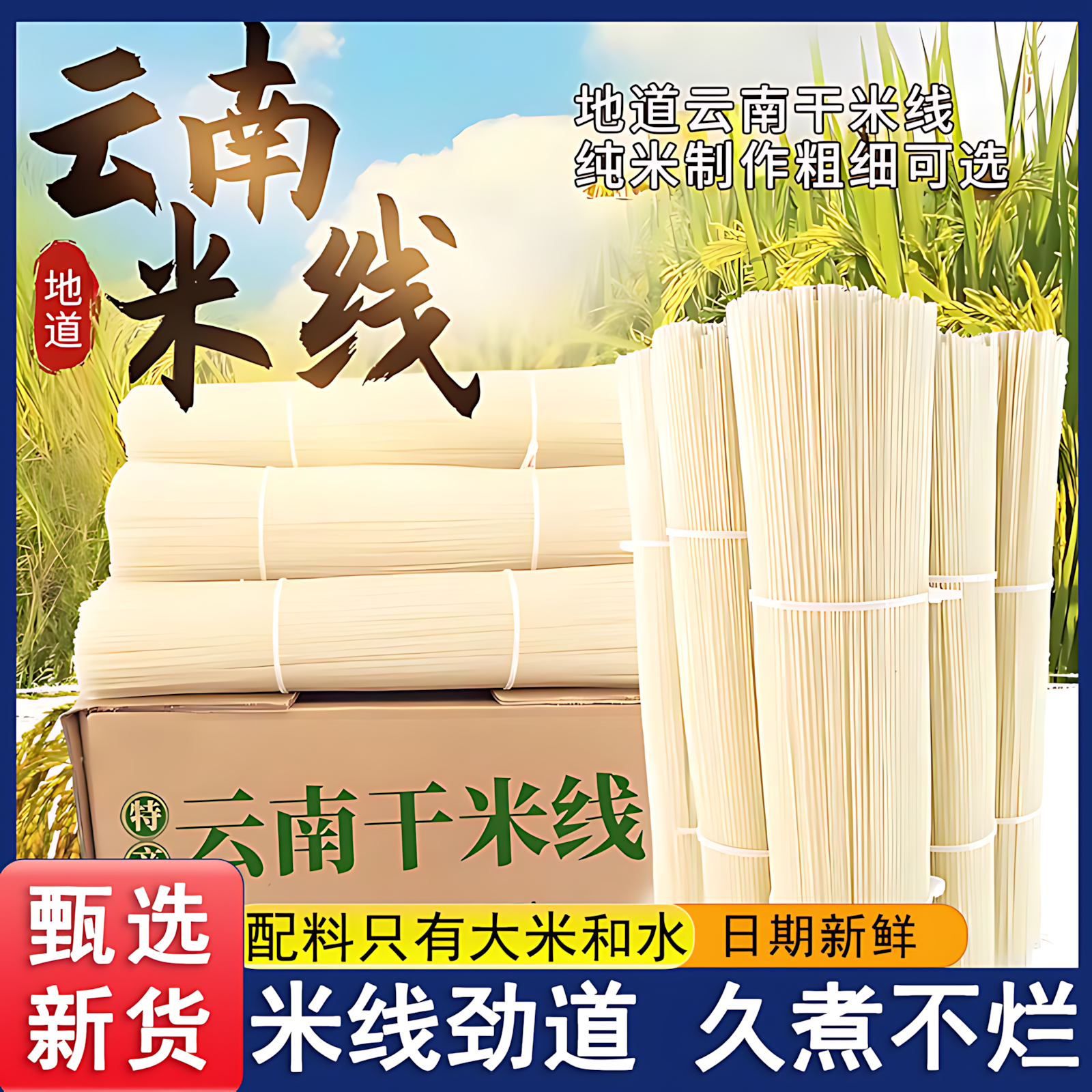 云南米线正宗米线旗舰店纯大米无添加过桥米线孕妇干米线手工米粉,粮油调味/速食/干货/烘焙,方便米线/米粉,淘宝优惠券,粉丝福利购,淘宝优惠卷