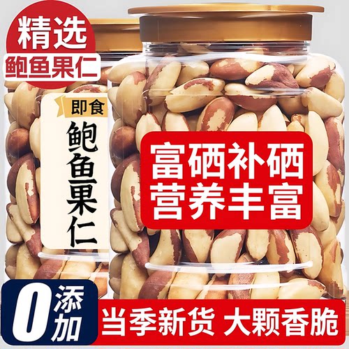 巴西坚果补硒原味进口鲍鱼果含硒的富硒大全无添加尖果官方旗舰店