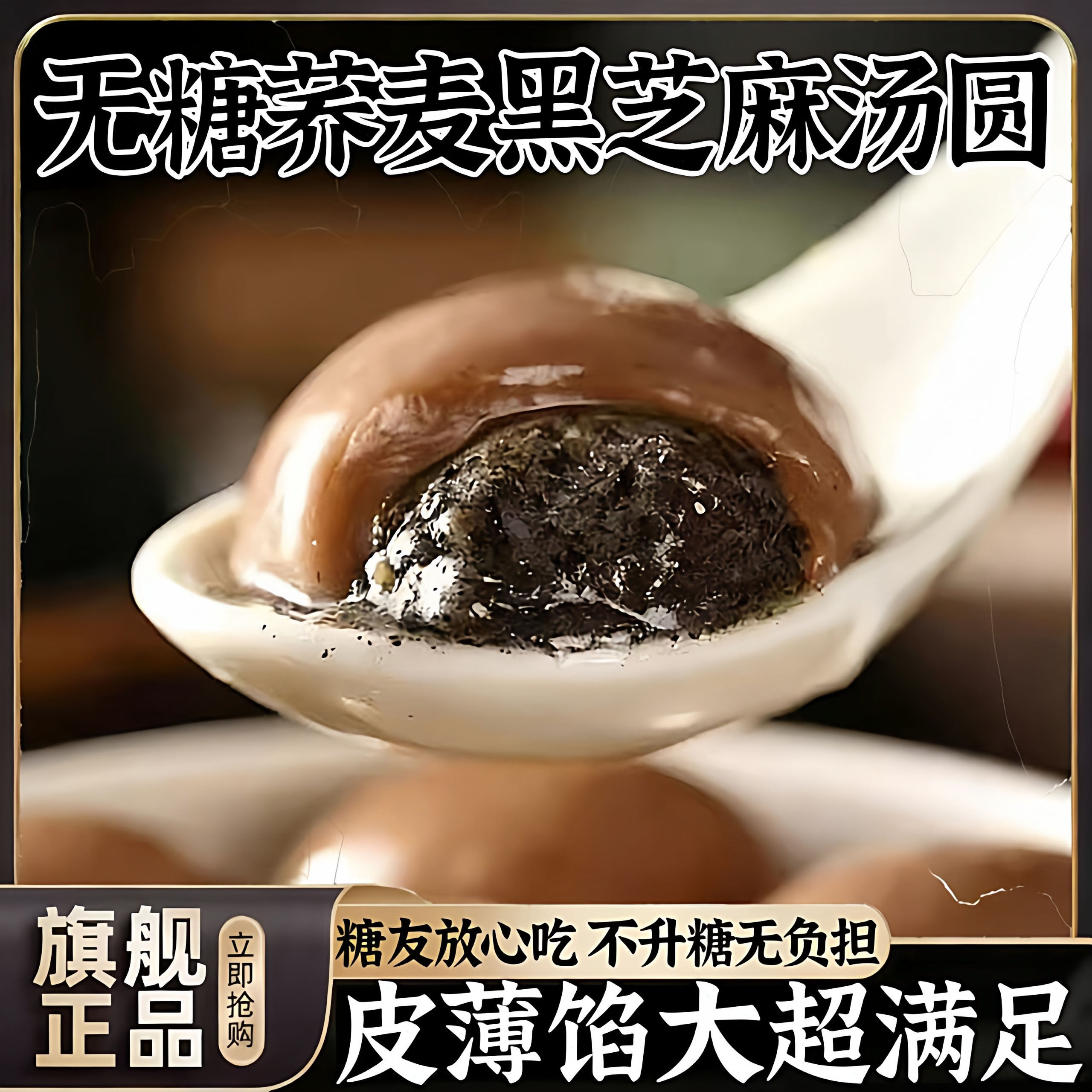 荞麦无糖黑芝麻汤圆官方旗舰店糖尿人手工水磨高粱元宵节年货粗粮,粮油调味/速食/干货/烘焙,汤圆/元宵,淘宝优惠券,粉丝福利购,淘宝优惠卷