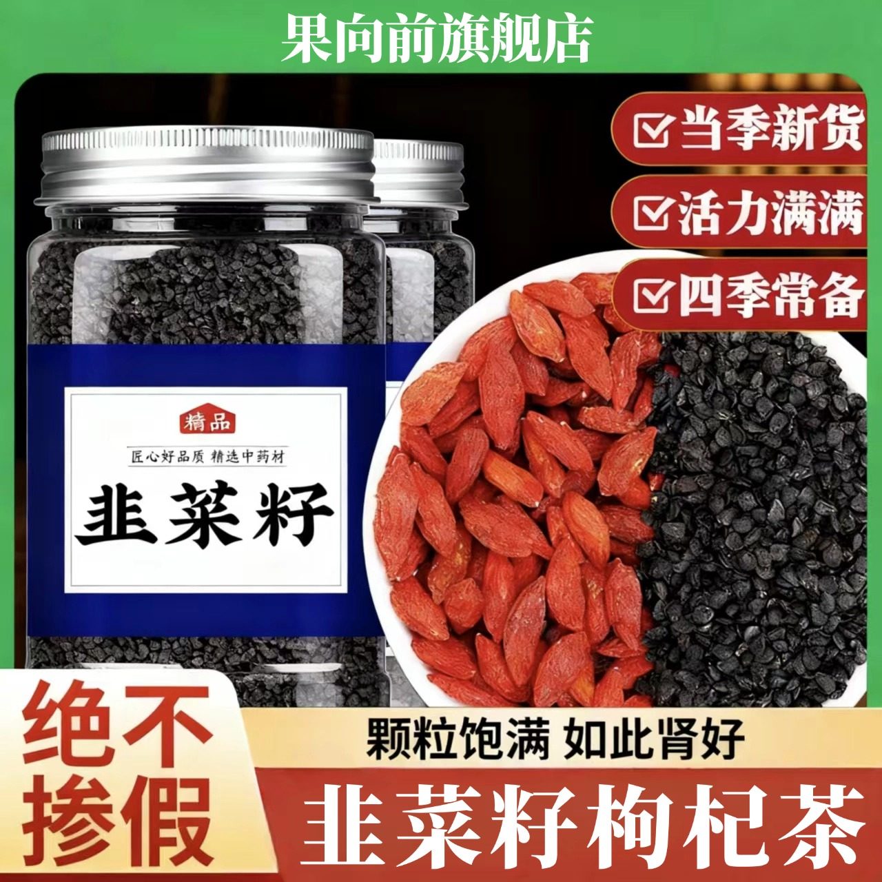 韭菜籽500g中药材官方旗舰店非野生炒熟韭菜子粉男性枸杞茶泡水喝,传统滋补营养品,其他药食同源食品,淘宝优惠券,粉丝福利购,淘宝优惠卷