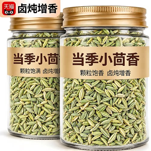 小茴香粒卤肉炖肉增香去腥干货