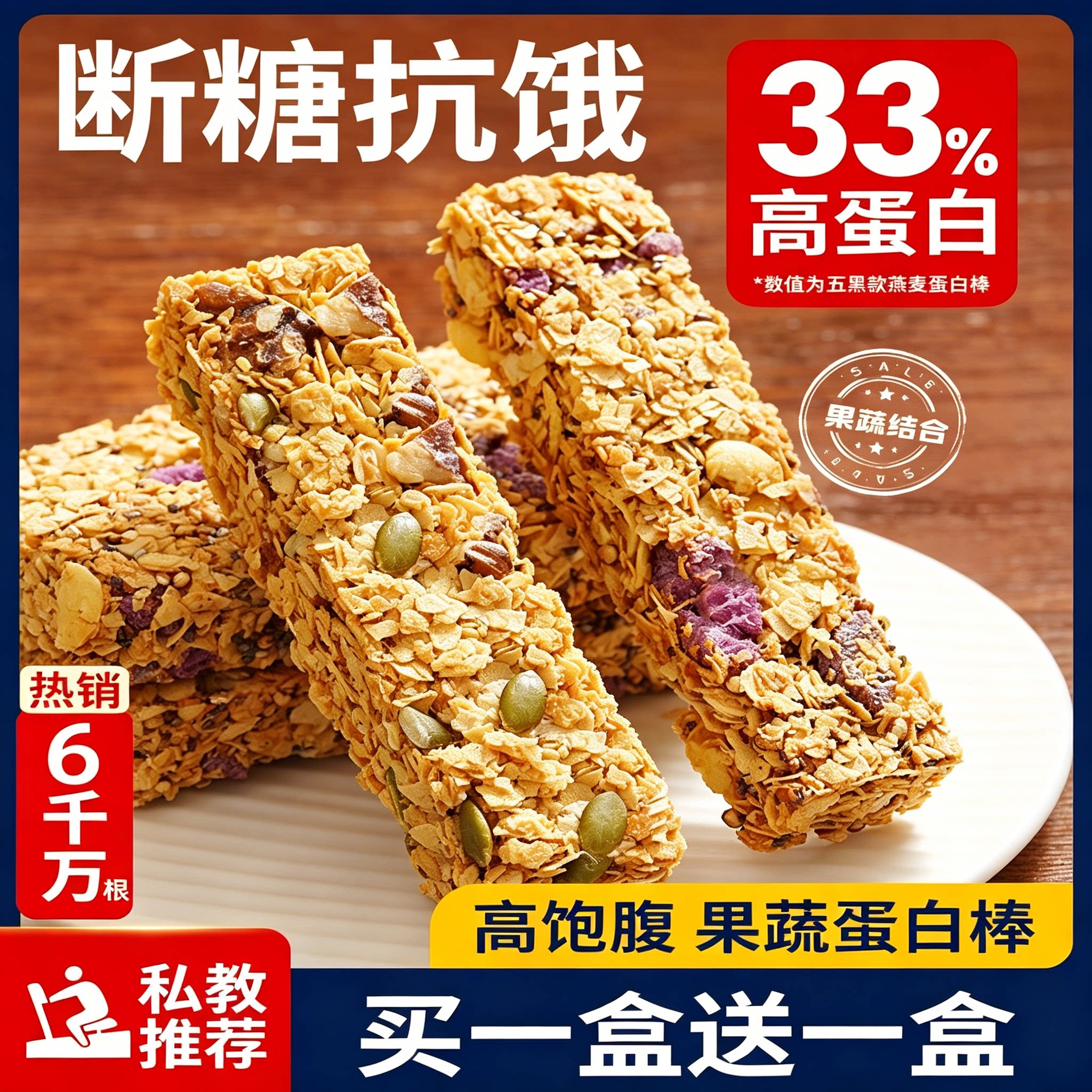 蛋白棒代餐燕麦能量饼干0低无糖精脂肪卡解馋热量谷物饱腹零食品