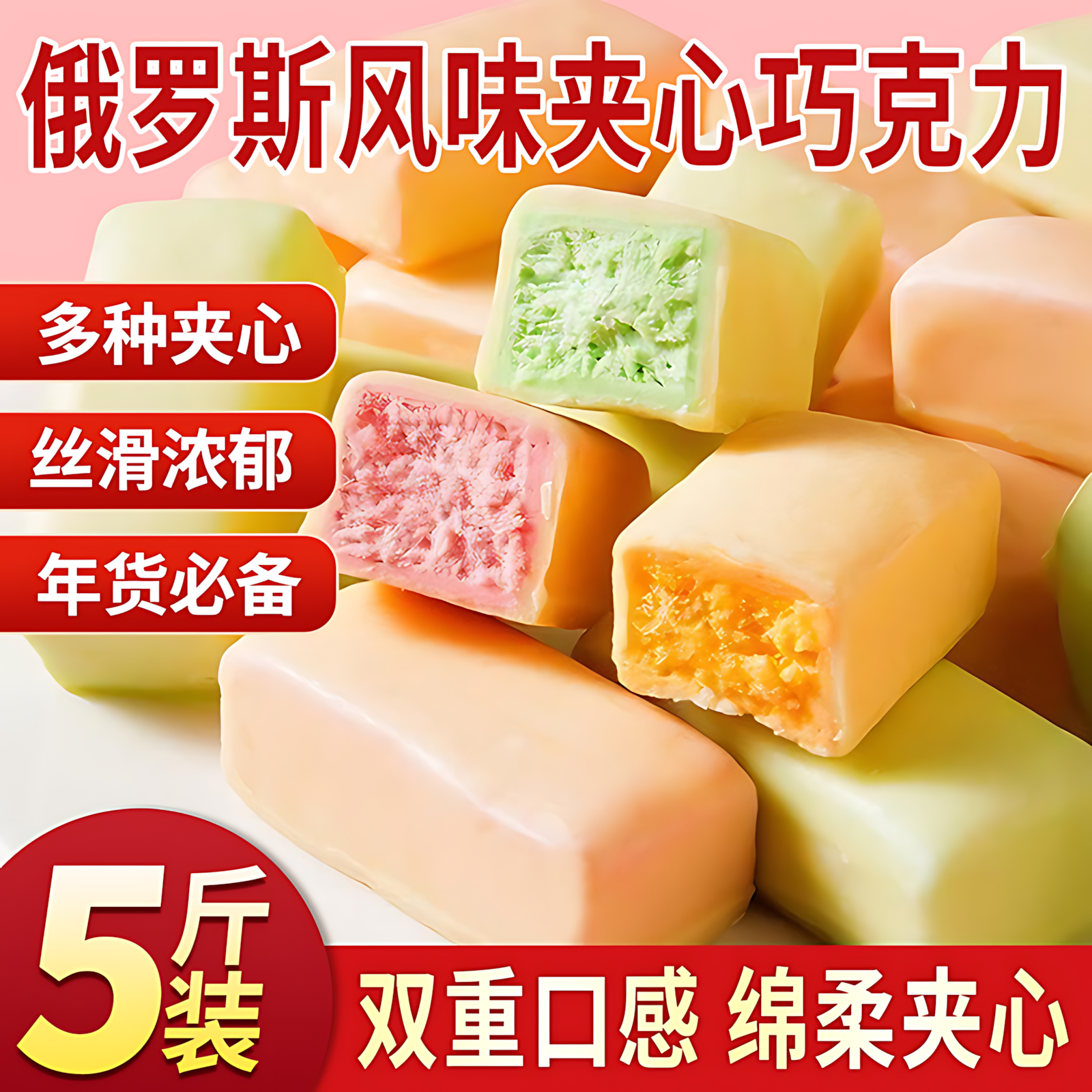 三色酸奶夹心巧克力正品旗舰店俄罗斯风味果味零食年货圣诞喜糖果