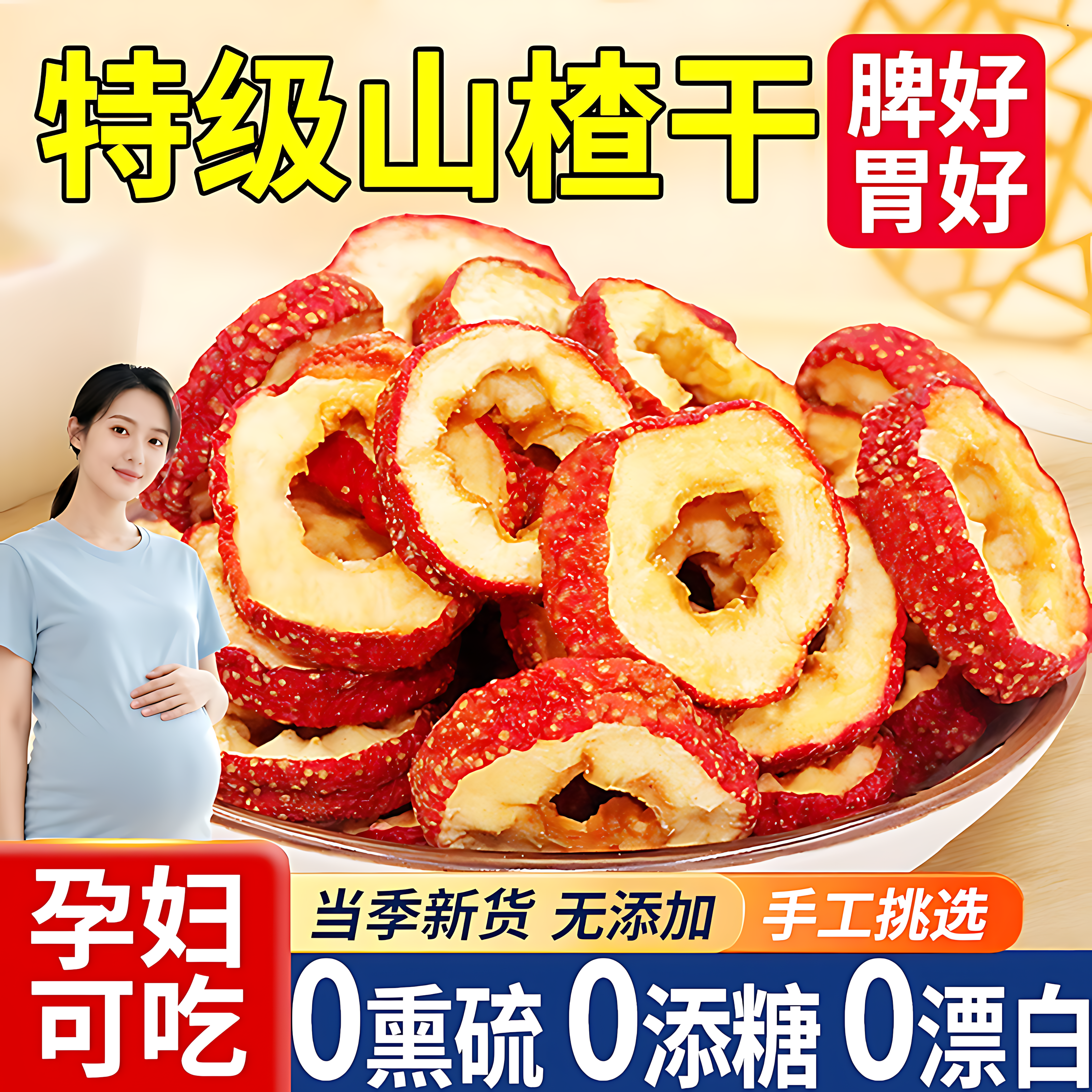 山楂干泡水特级天然无添加