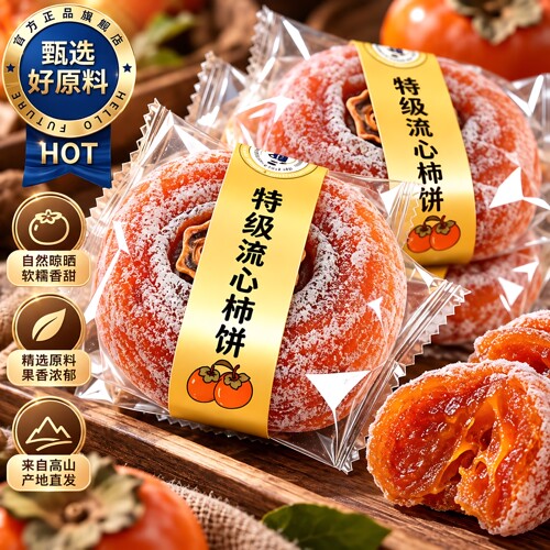 正宗广西流心圆柿饼吊柿子饼新鲜