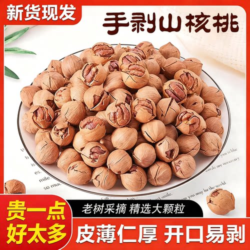 手剥山核桃官方旗舰店临安野生正宗特好剥小核桃2025新货坚果零食