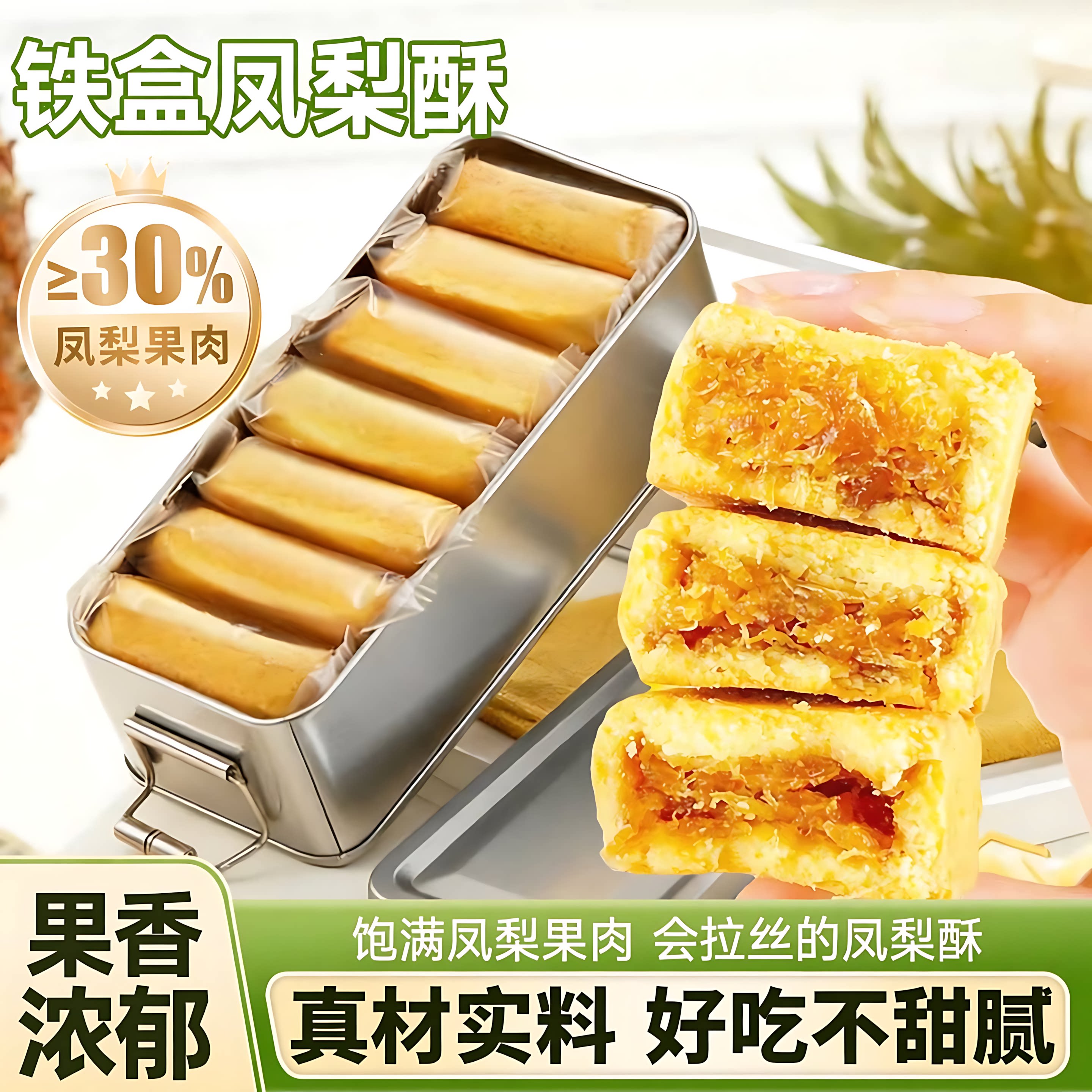 精美铁盒凤梨酥厦门风味小吃特产点心早餐食品糕点休闲解馋小零食