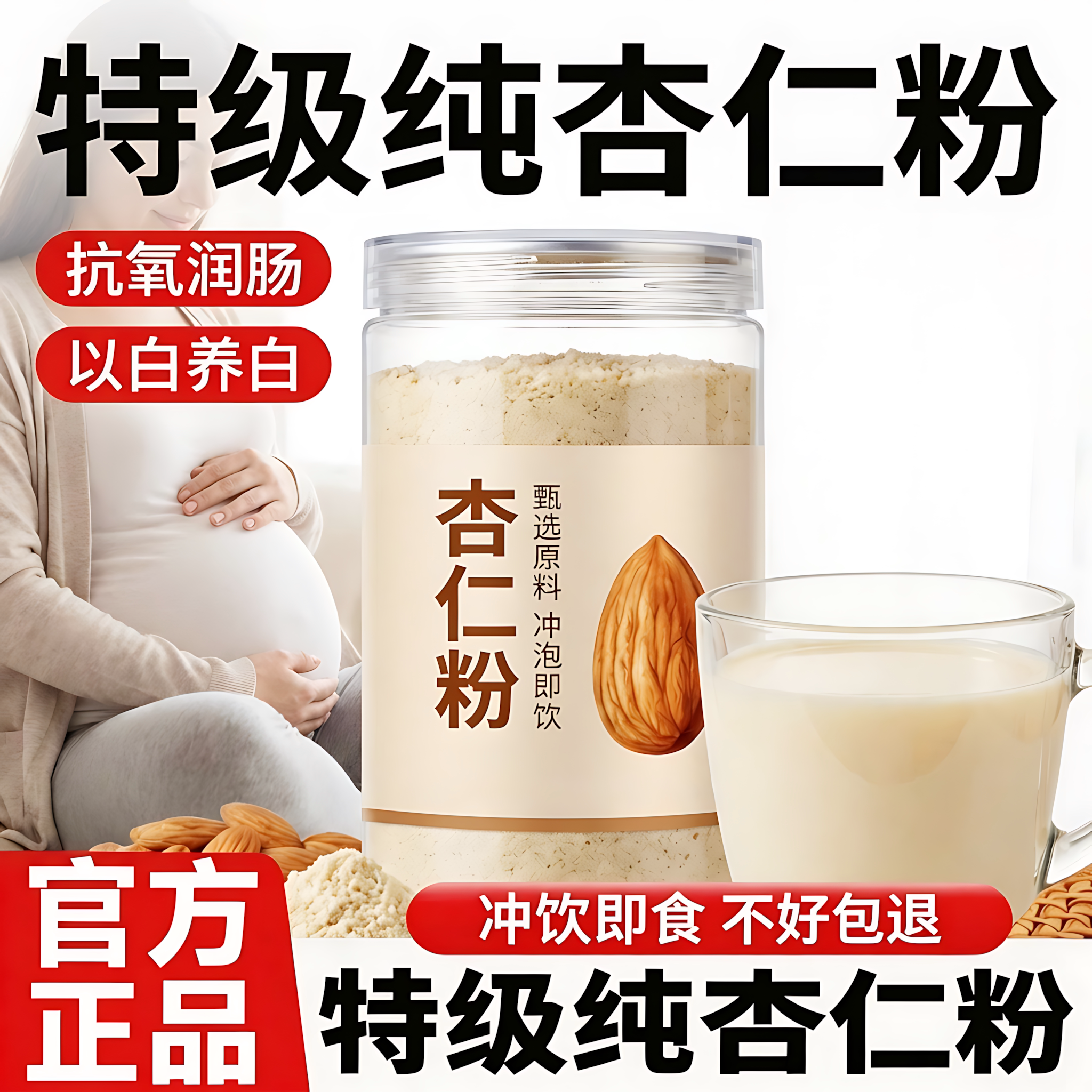 官方旗舰正品特级原味无添加杏仁图片