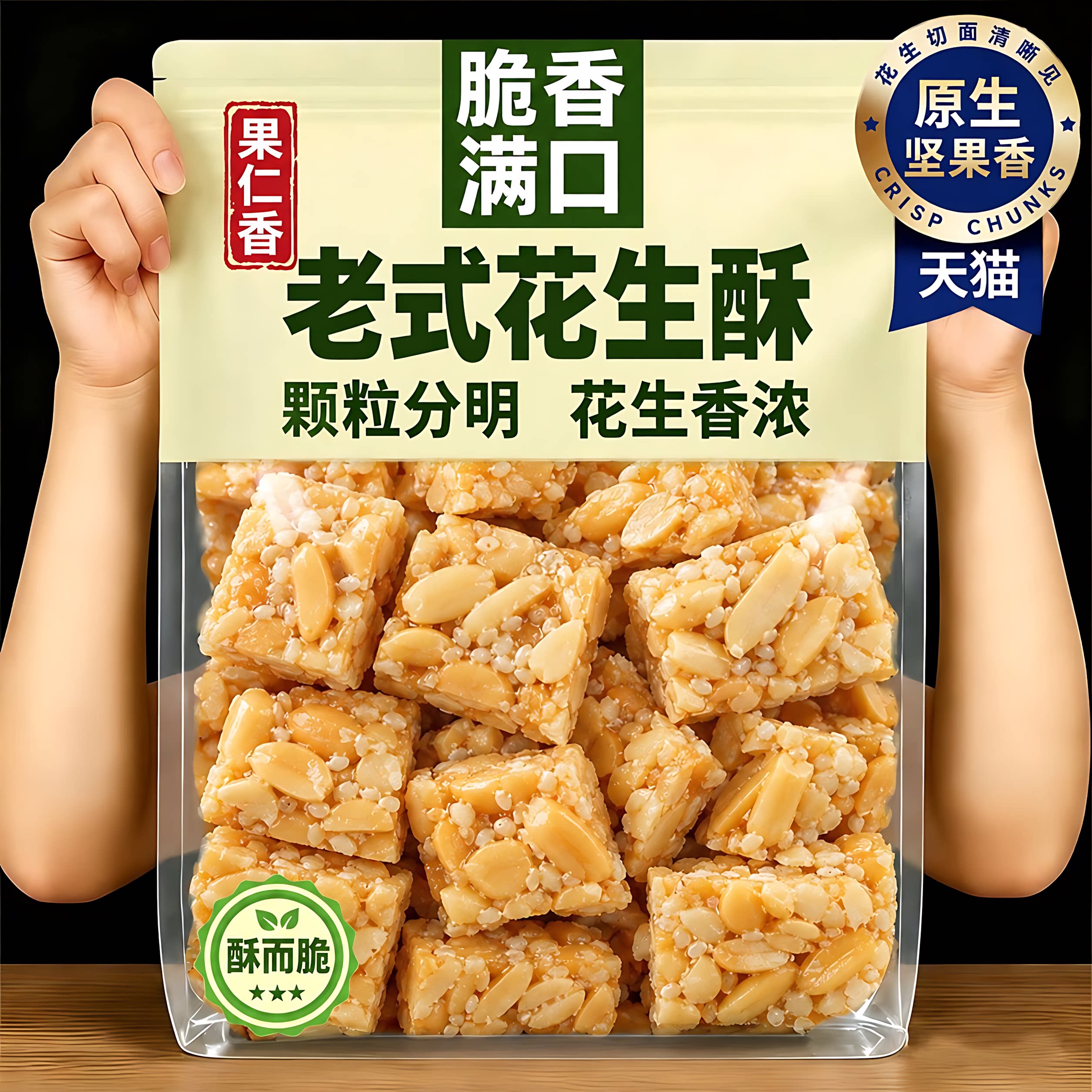 花生酥糖广东正宗手工芝麻糖潮州潮汕特产花生糖花生酥糕点零食品