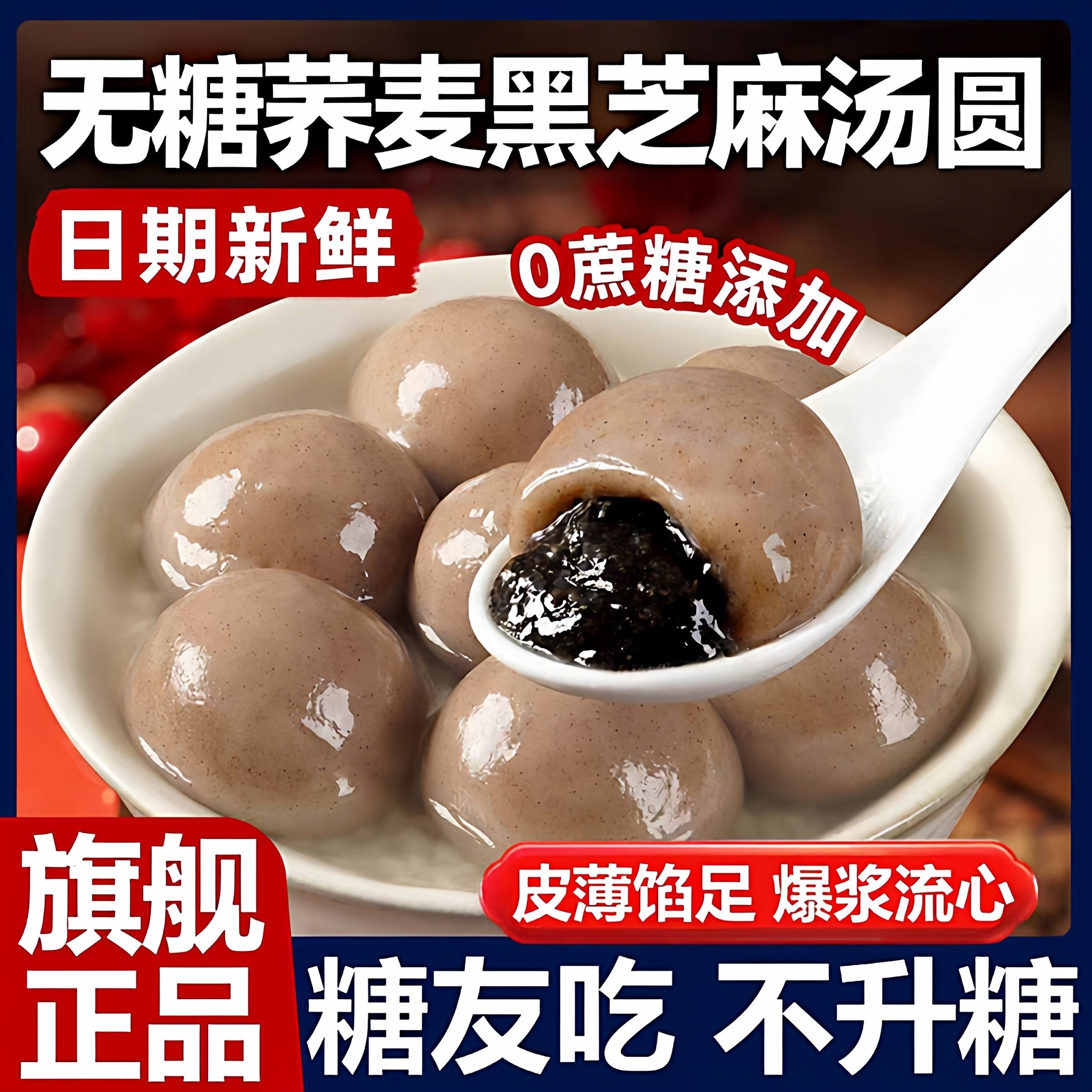 荞麦无糖黑芝麻汤圆官方旗舰店糖尿人手工水磨高粱元宵节年货粗粮,粮油调味/速食/干货/烘焙,汤圆/元宵,淘宝优惠券,粉丝福利购,淘宝优惠卷