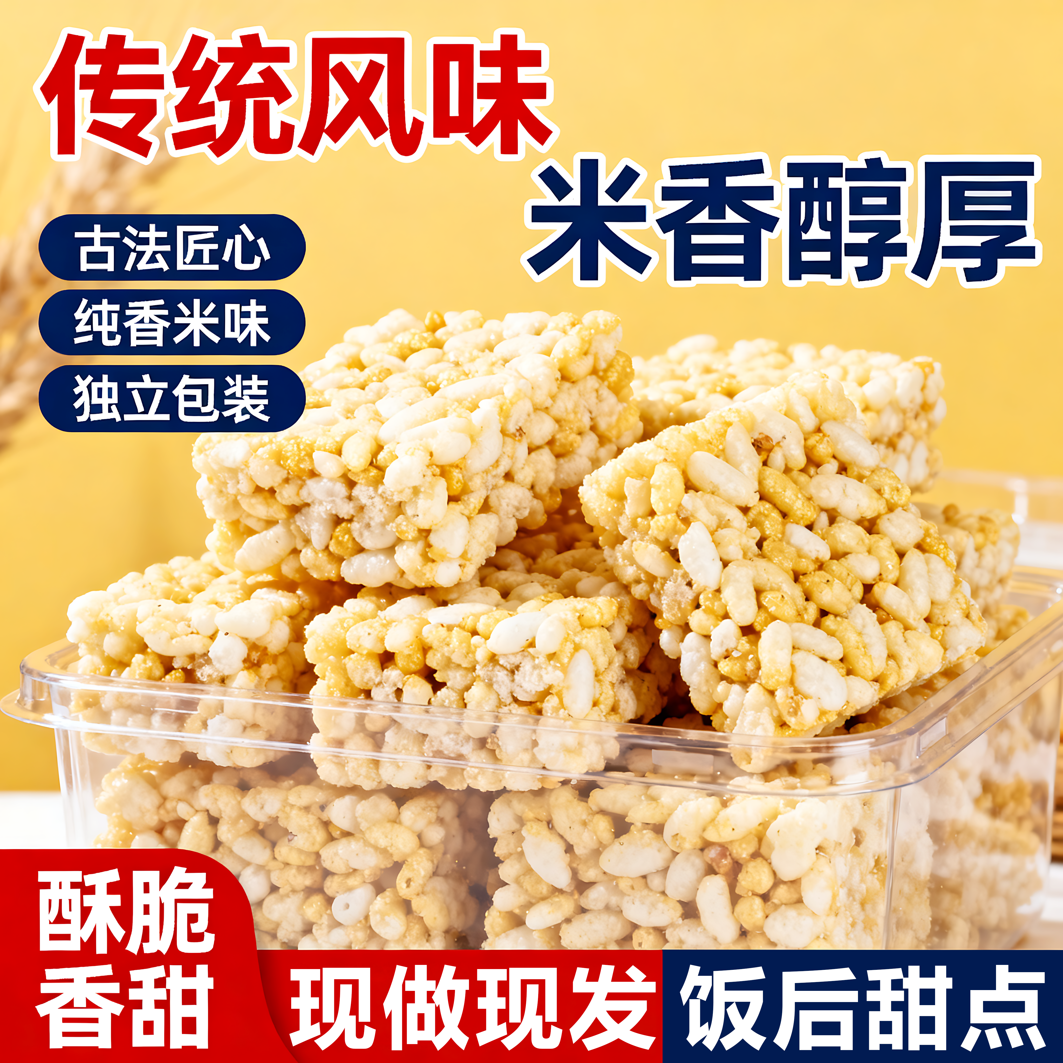 传统老式米花糖重庆特产