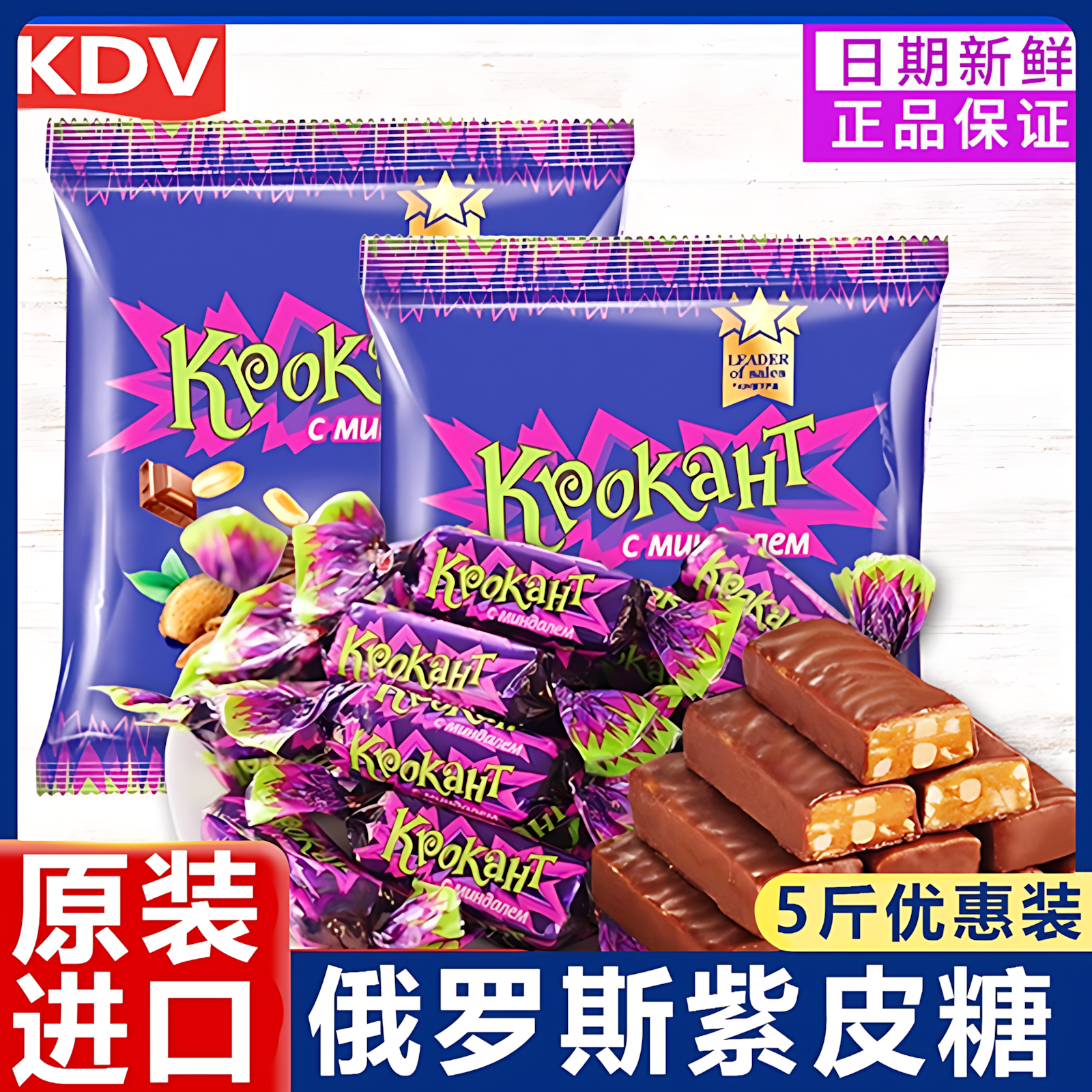 俄罗斯紫皮糖正宗网红糖果