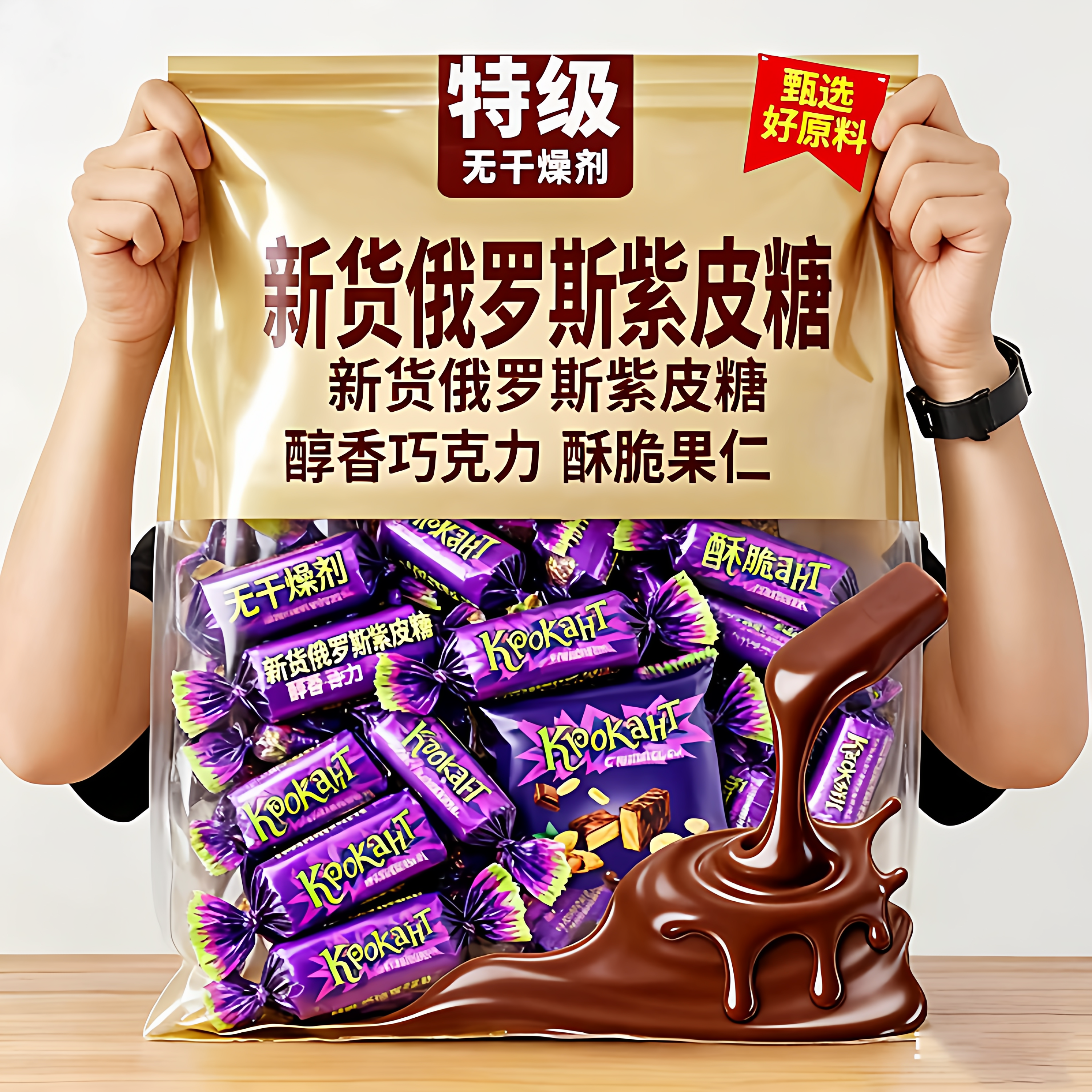 俄罗斯紫皮糖结婚喜糖