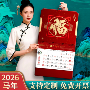 马年挂历2026年新款家用高端创意中国风挂墙式月历老式万年历优质挂历精品月份牌福字吊历新年送礼企业定制