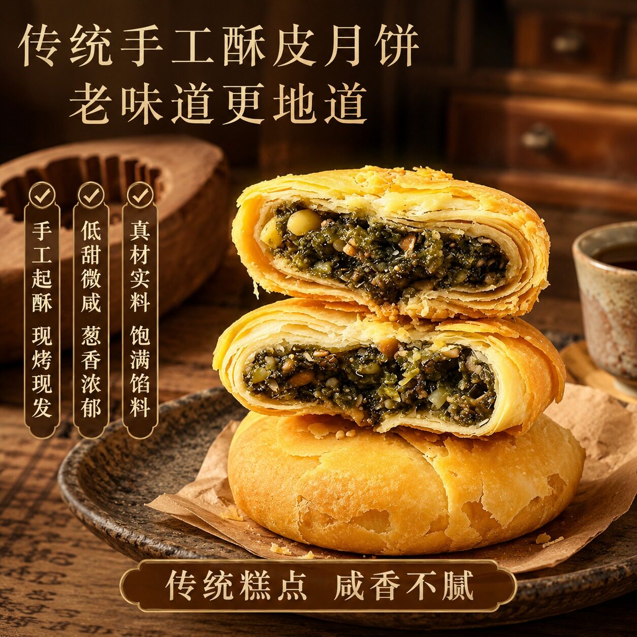 椒盐香葱饼咸口月饼中秋糕点手工制作点心葱香咸酥饼官方旗舰店