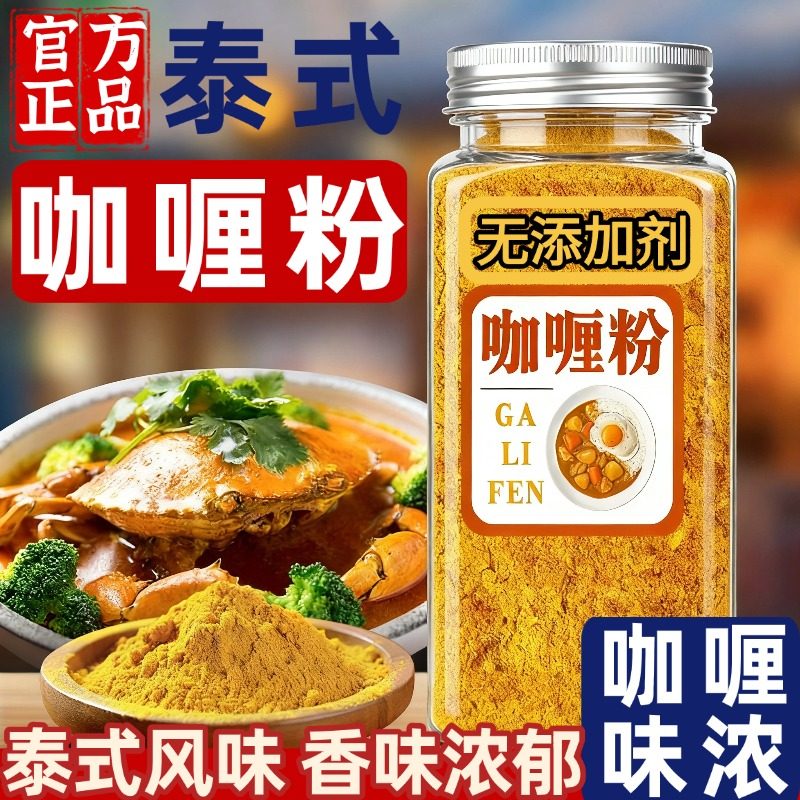 正宗咖喱粉泰国印度日式黄咖喱炒饭鱼蛋牛肉鸡肉饭调料0添加原味