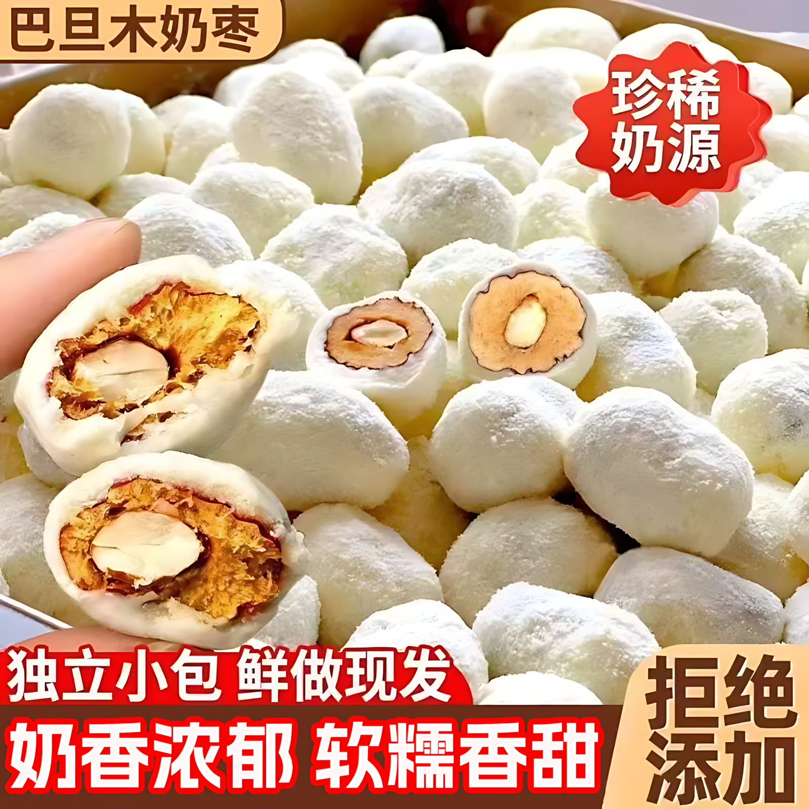 正宗新疆奶枣巴旦木夹心无核奶酪枣独立小包装牛奶枣休闲零食年货