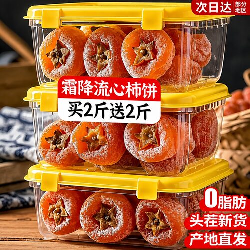 陕西富平流心柿饼官方旗舰店