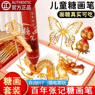 糖画笔套装创意手工3d打印笔绘画儿童涂鸦糖画工具全套摆摊糖化笔