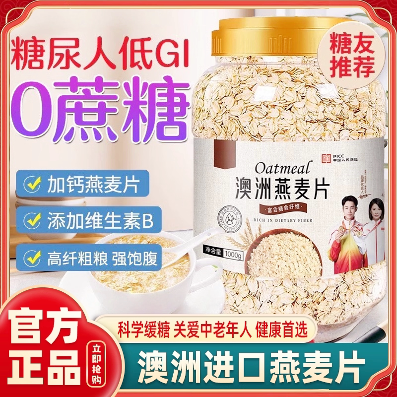 澳洲燕麦片早餐即食冲饮官方旗舰店无糖低脂原味正品进口零添加蔗