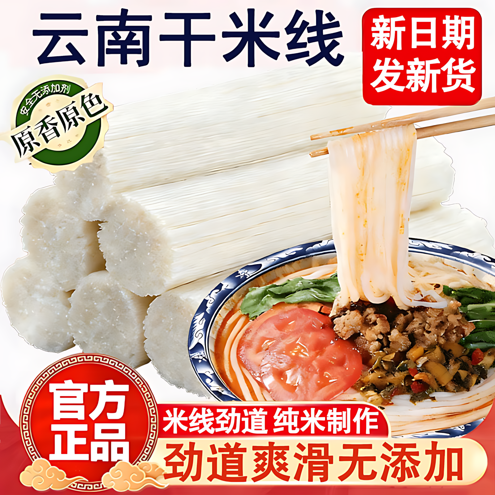 云南米线正宗米线旗舰店纯大米无添加过桥米线孕妇干米线手工米粉,粮油调味/速食/干货/烘焙,方便米线/米粉,淘宝优惠券,粉丝福利购,淘宝优惠卷