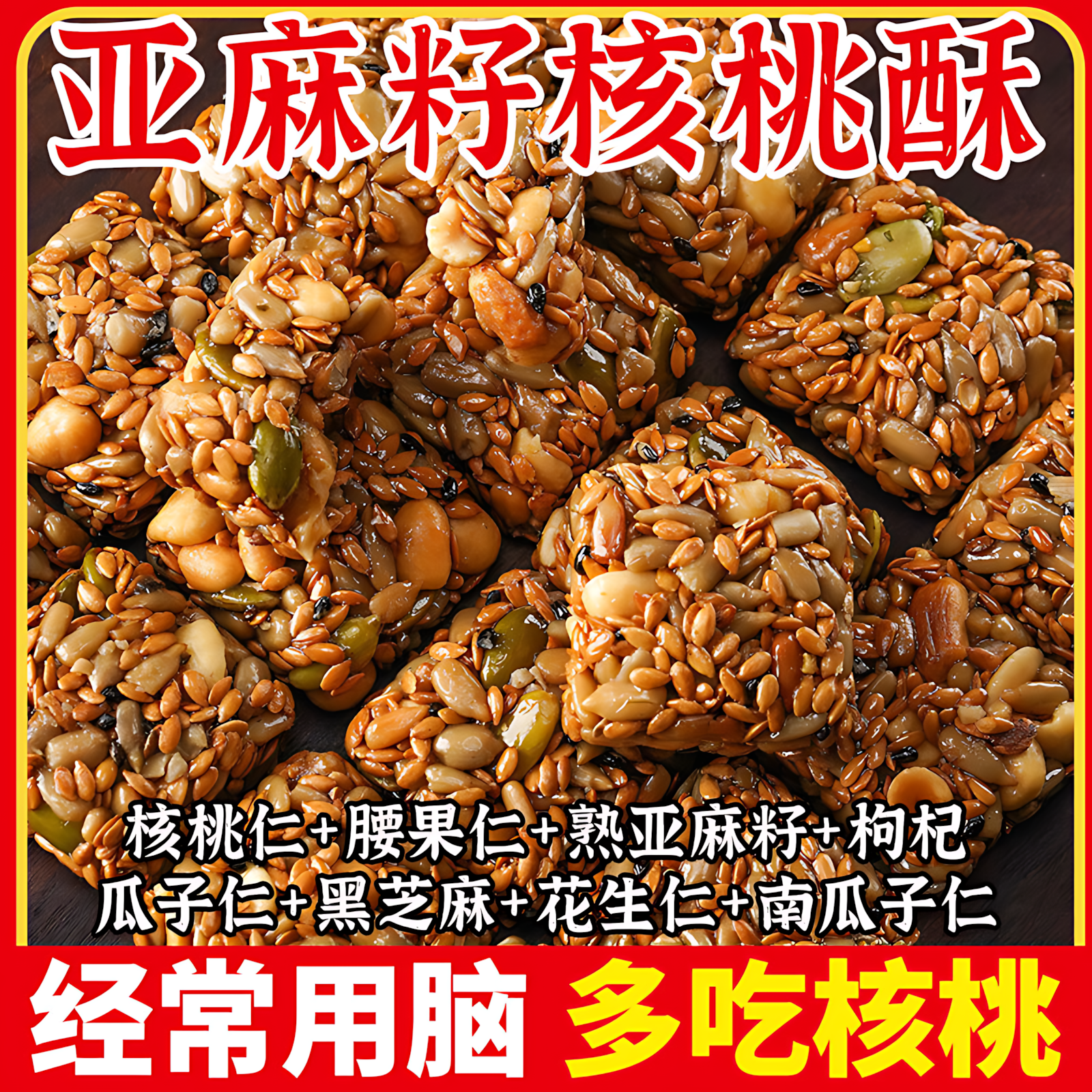胖東來正宗亚麻籽核桃酥官方旗舰店正品糖尿人坚果食品休闲小零食