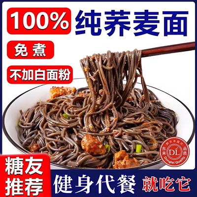 荞麦面无糖0脂肪全麦粗粮官方旗舰店孕妇糖友控糖专用主食