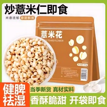 炒薏米仁旗舰店开袋即食炒熟健脾祛湿薏米仁新货小包装官方旗舰店