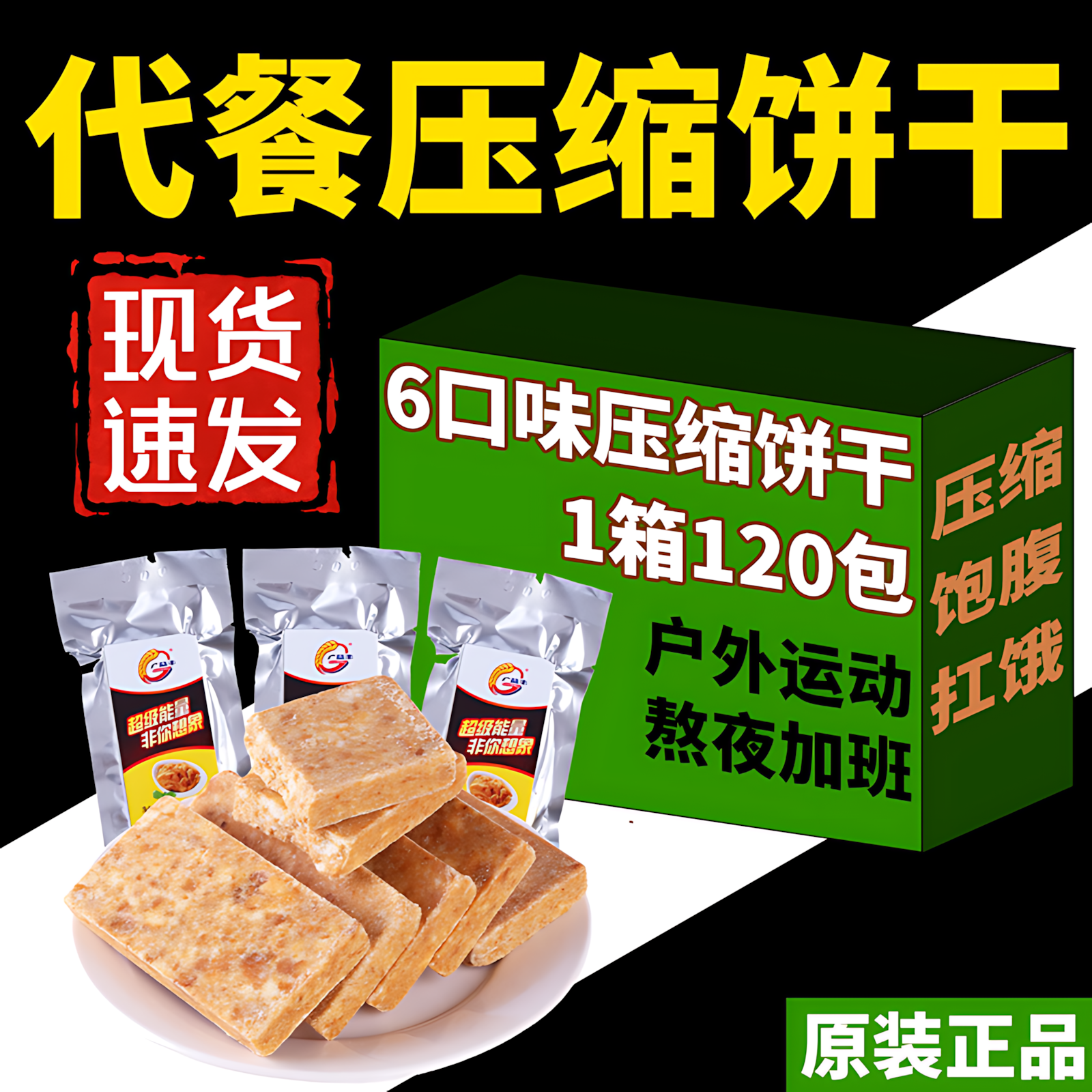 压缩饼干零食正品旗舰店减脂代餐主食传统糕点压缩干粮早餐夜宵