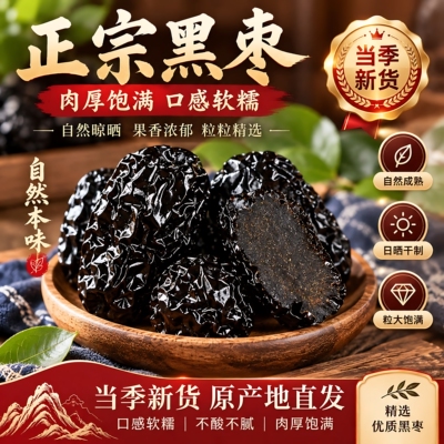 正宗黑枣大乌枣紫晶枣官方旗舰店