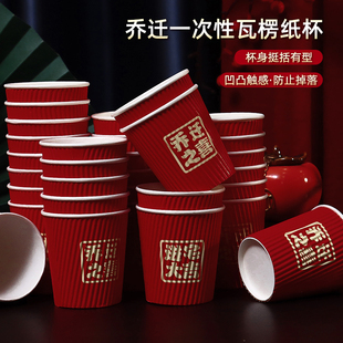 饰用品大全搬家入宅仪式 乔迁之喜纸杯新居布置装 加厚一次性水杯子