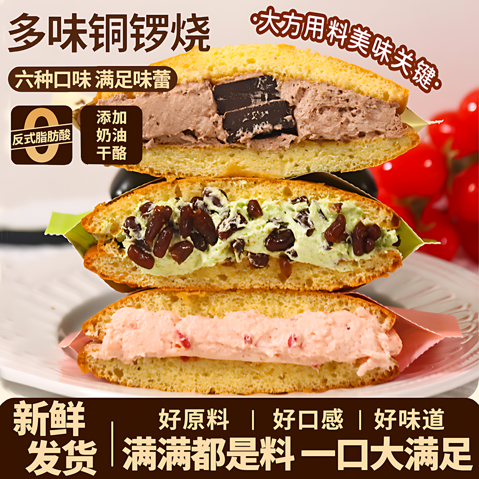 6种口味顺丰直发 蒋欣同款铜锣烧非泽田本家铜锣烧零食官方旗舰店
