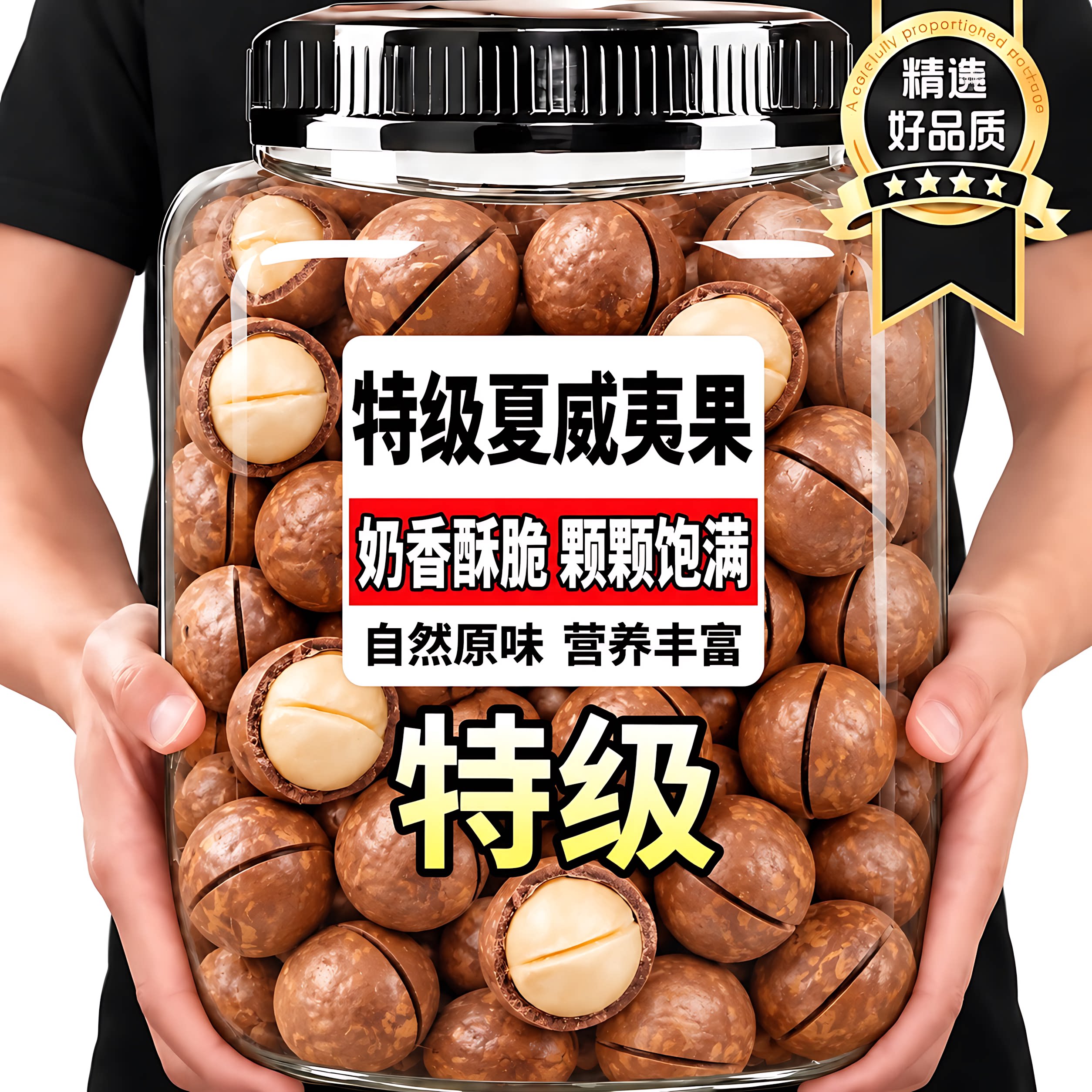 2026年新货夏威夷果官方旗舰店正品大颗粒奶油年货精选坚果整箱装