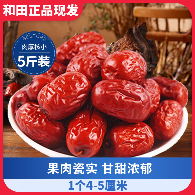 新疆和田大枣特级肉枣4.5厘米5斤