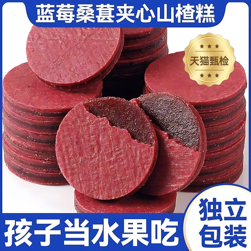 正宗蓝莓桑葚山楂片开胃解腻养颜养气色健胃休闲小零食原味包装旗
