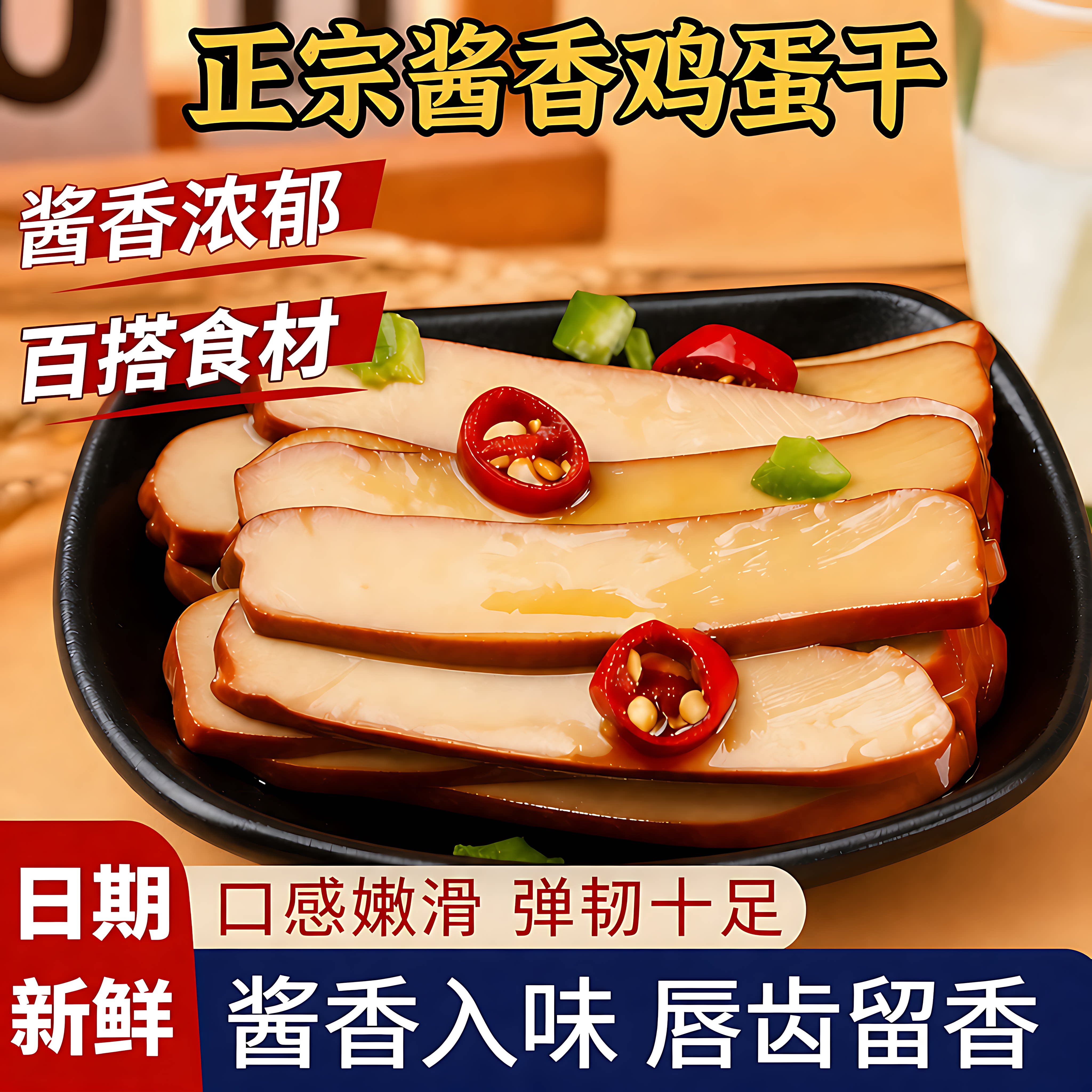 酱香鸡蛋干即食整箱批发鸡蛋豆腐干新鲜香干豆干下饭菜凉拌菜零食