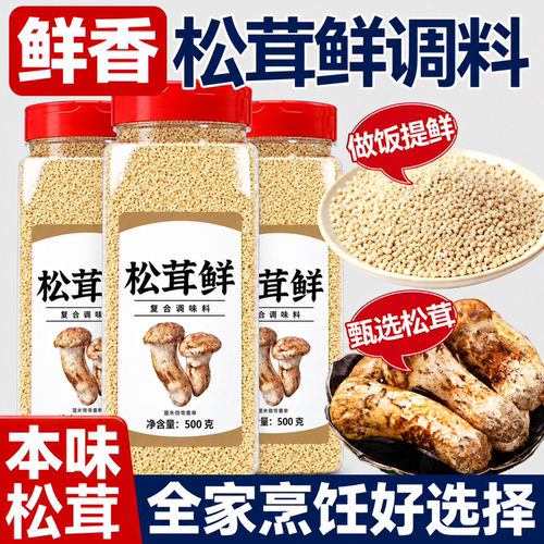 松茸鲜调味料500g减钠不减味提鲜