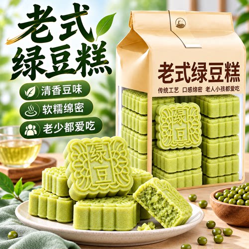 正宗绿豆饼官方旗舰店