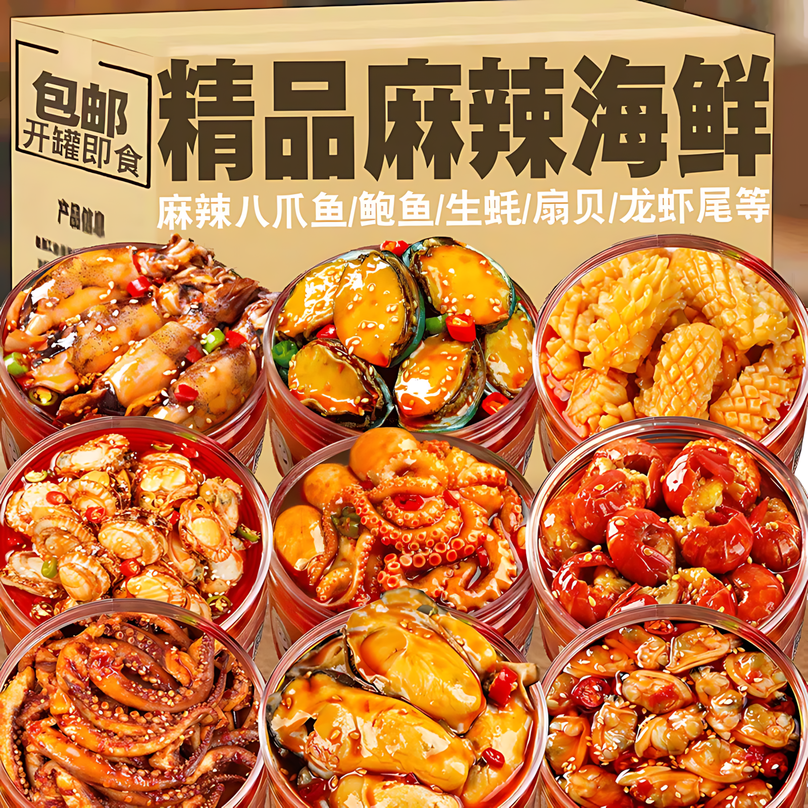 八爪鱼大爆头即食网红小吃零食章鱼鱿鱼须麻辣海鲜熟食罐头下饭菜