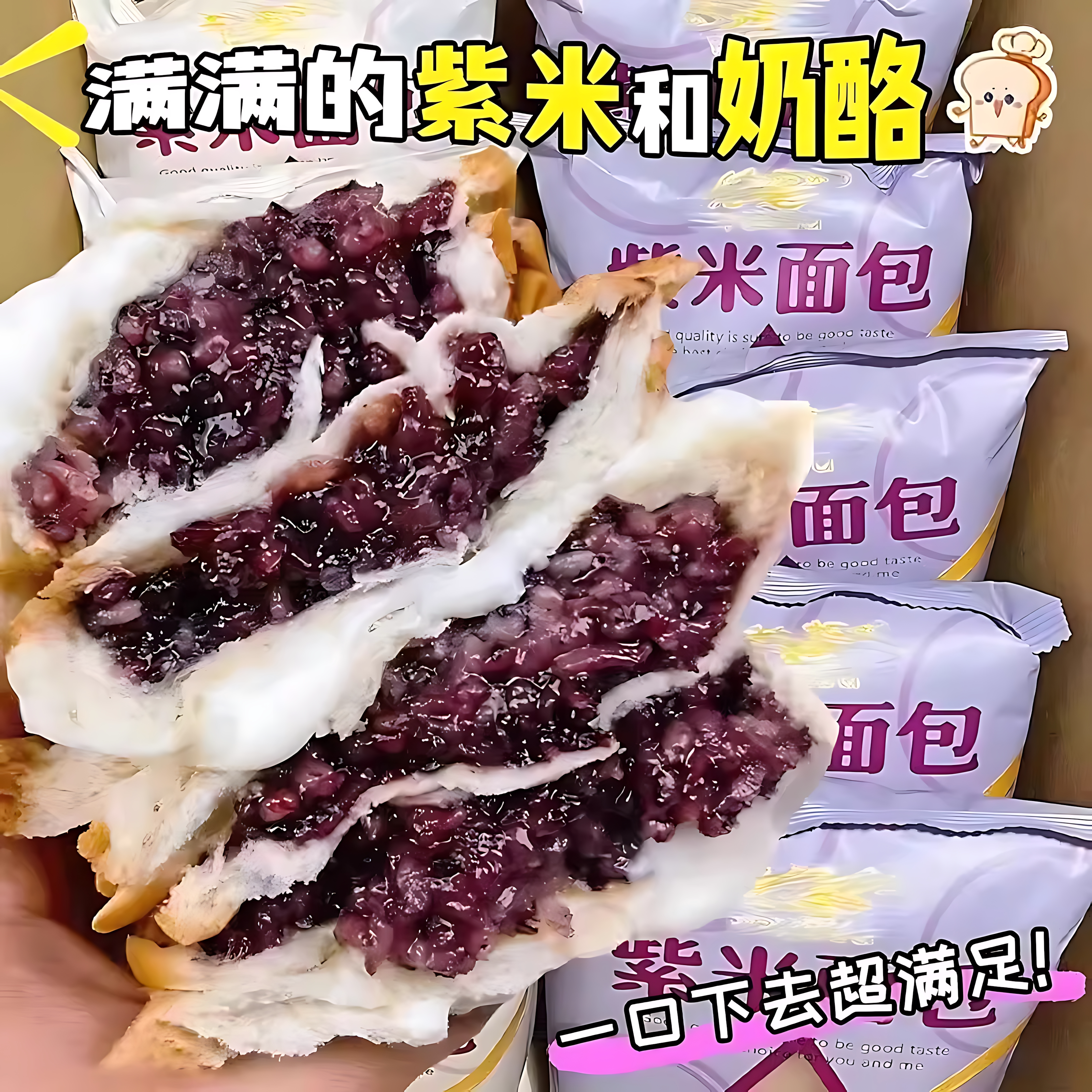 紫米面包奶酪官方旗舰店吐司整箱图片