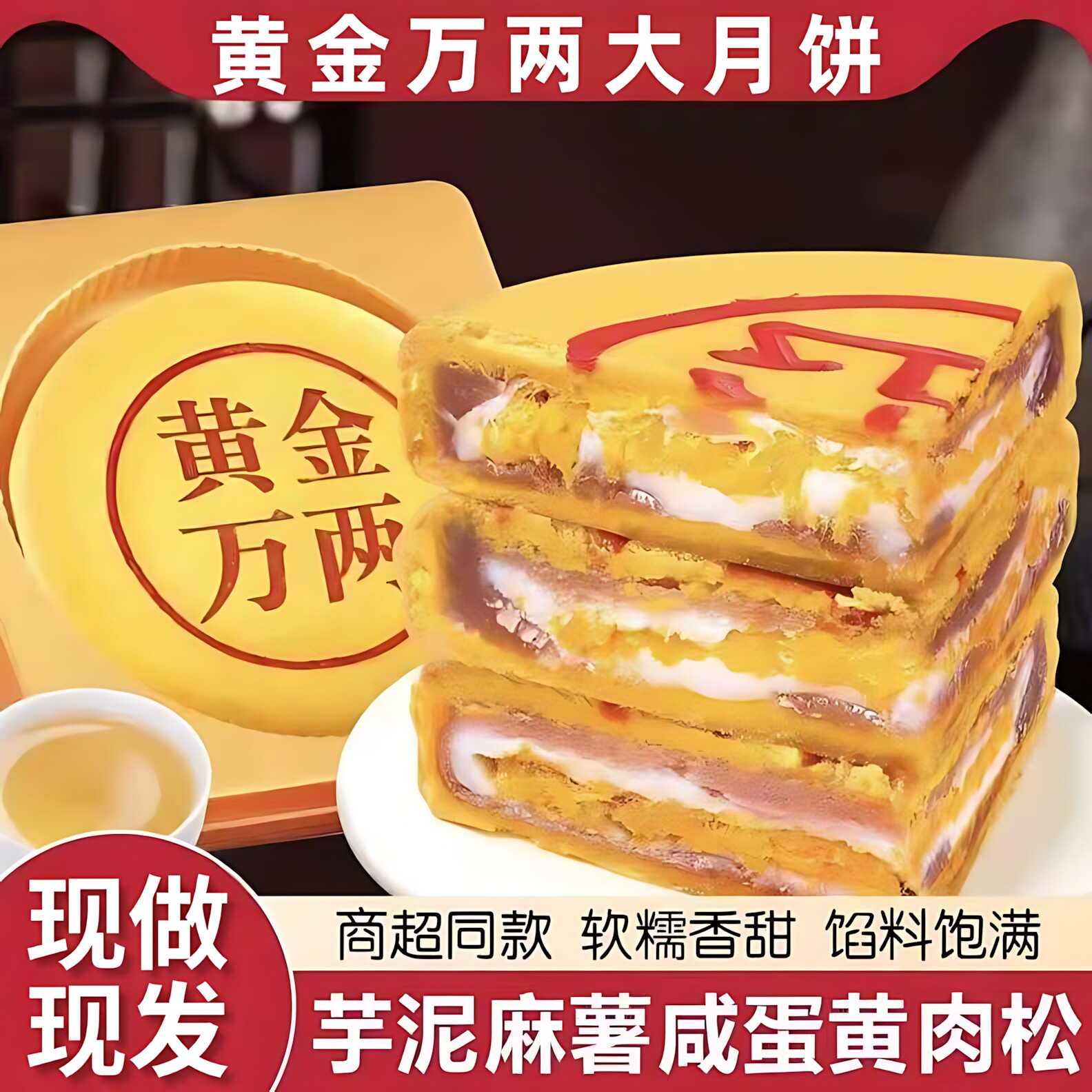黄金万两芋泥麻薯咸蛋黄大月饼福饼官方正品手工中秋礼盒中式糕点