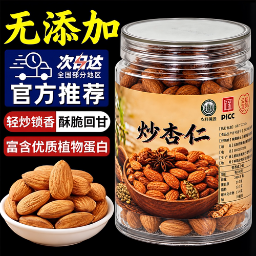 新货无添加原味香脆南杏仁