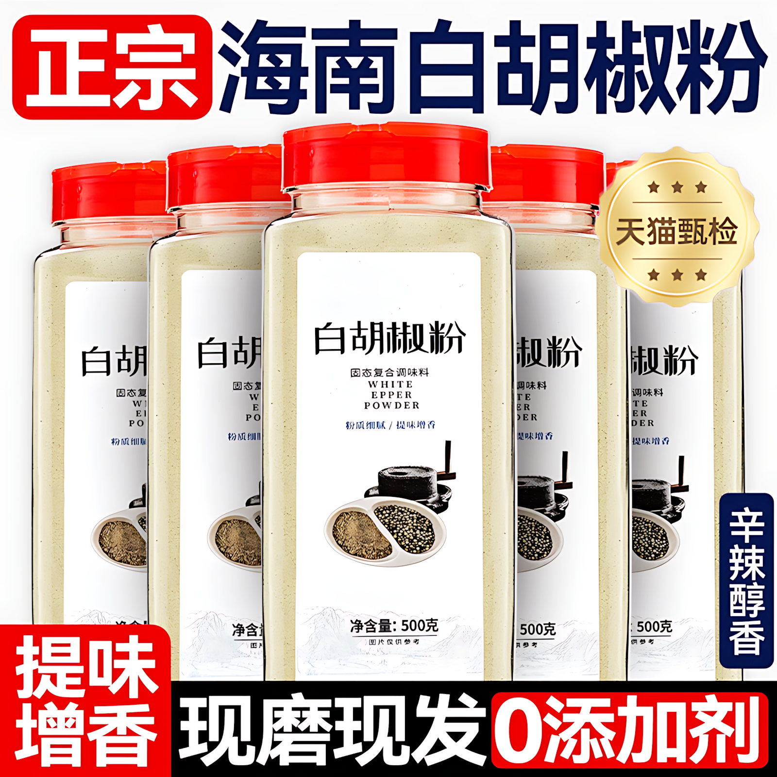 白胡椒粉官方旗舰店家用去腥增香海南纯正一级无添加商用牛排专用,粮油调味/速食/干货/烘焙,复合食品调味剂,淘宝优惠券,粉丝福利购,淘宝优惠卷