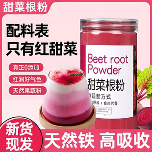 红甜菜根粉甜菜头粉蔬菜汁粉冲饮果蔬粉烘焙面粉食用色素上色家用