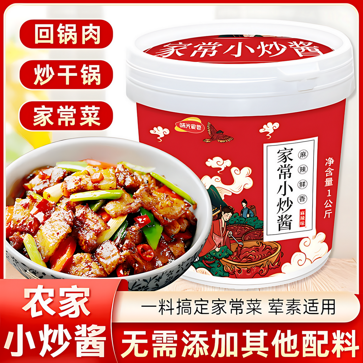 重庆家常菜小炒酱正宗家用