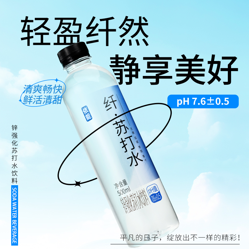 依能天然苏打水无糖弱碱性无防腐剂24瓶整箱非矿泉饮用水pH值7.6